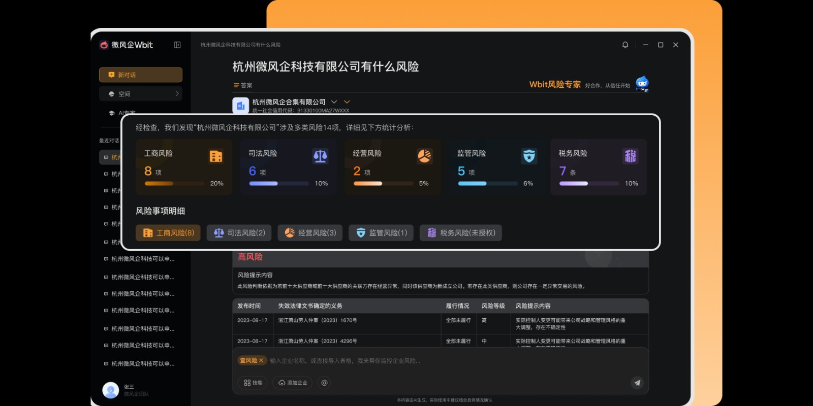 微风企Wbit截图3 微风企Wbit截图3