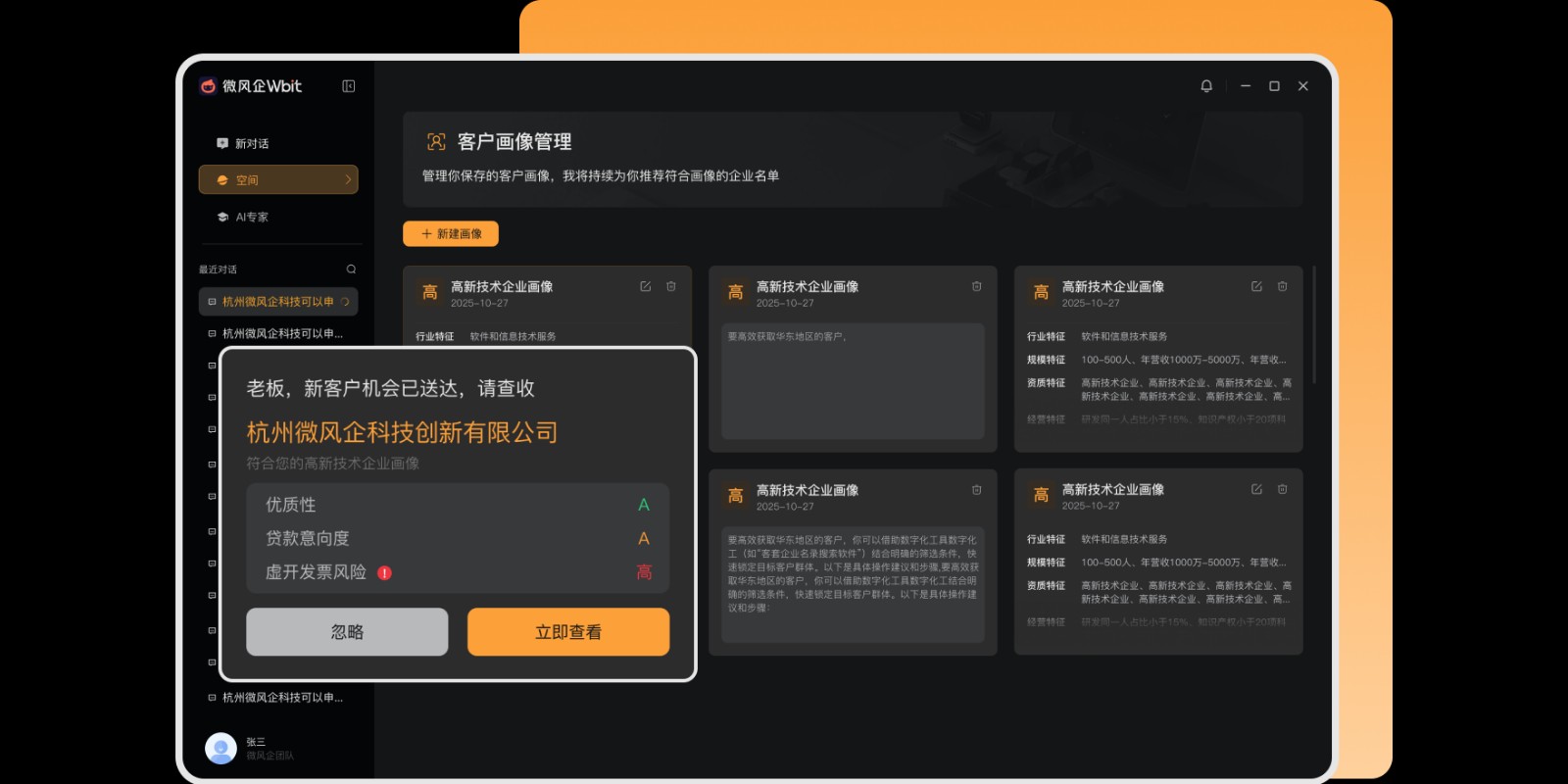 微风企Wbit截图6 微风企Wbit截图6