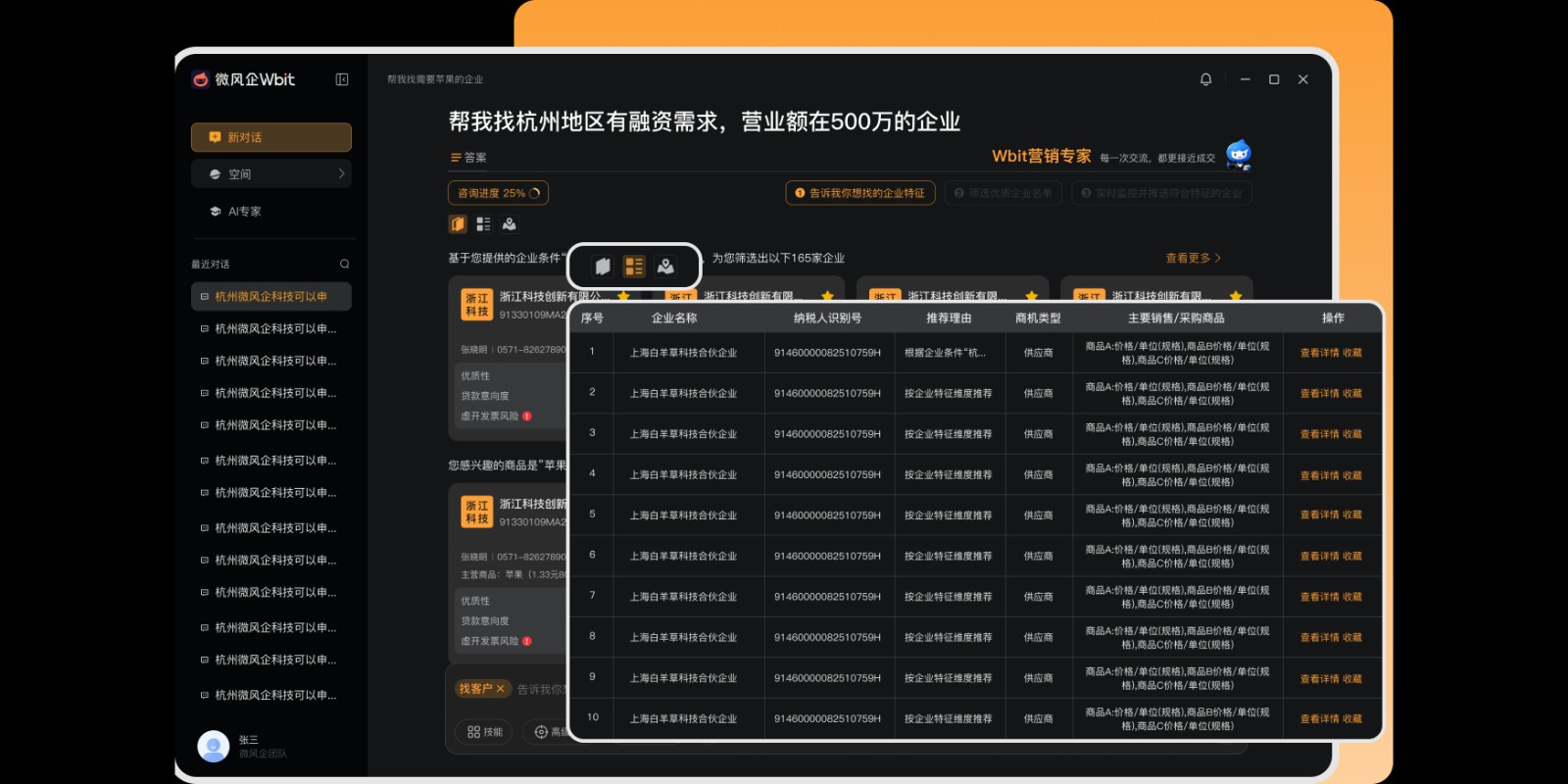 微风企Wbit截图9 微风企Wbit截图9