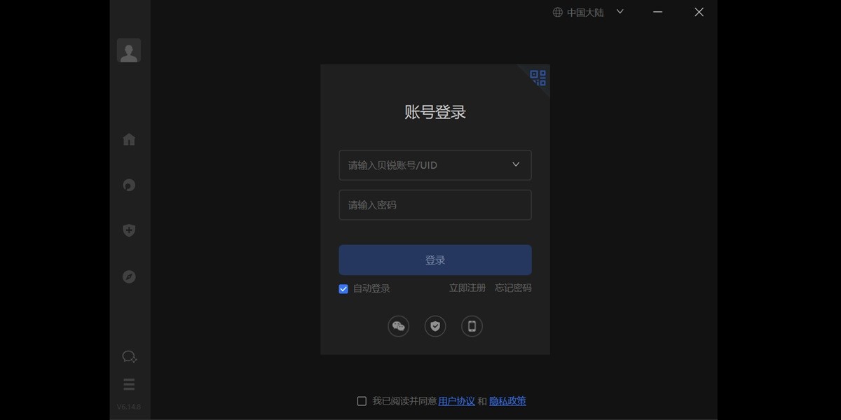 贝锐蒲公英32位截图1 贝锐蒲公英32位截图1