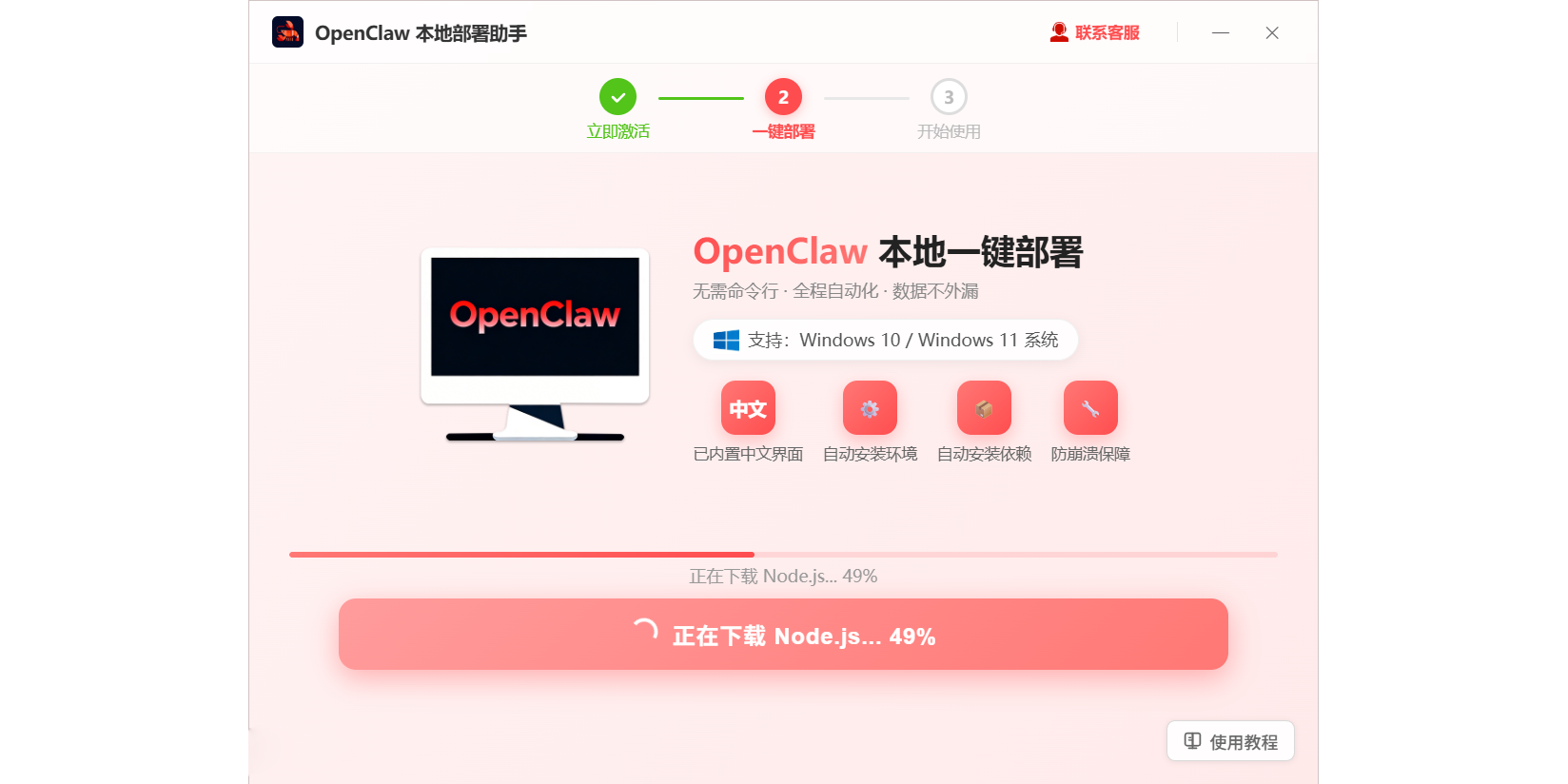 OpenClaw本地部署助手截图3 OpenClaw本地部署助手截图3
