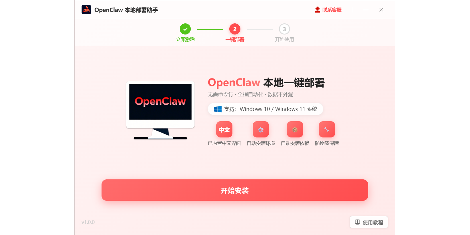 OpenClaw本地部署助手截图1 OpenClaw本地部署助手截图1