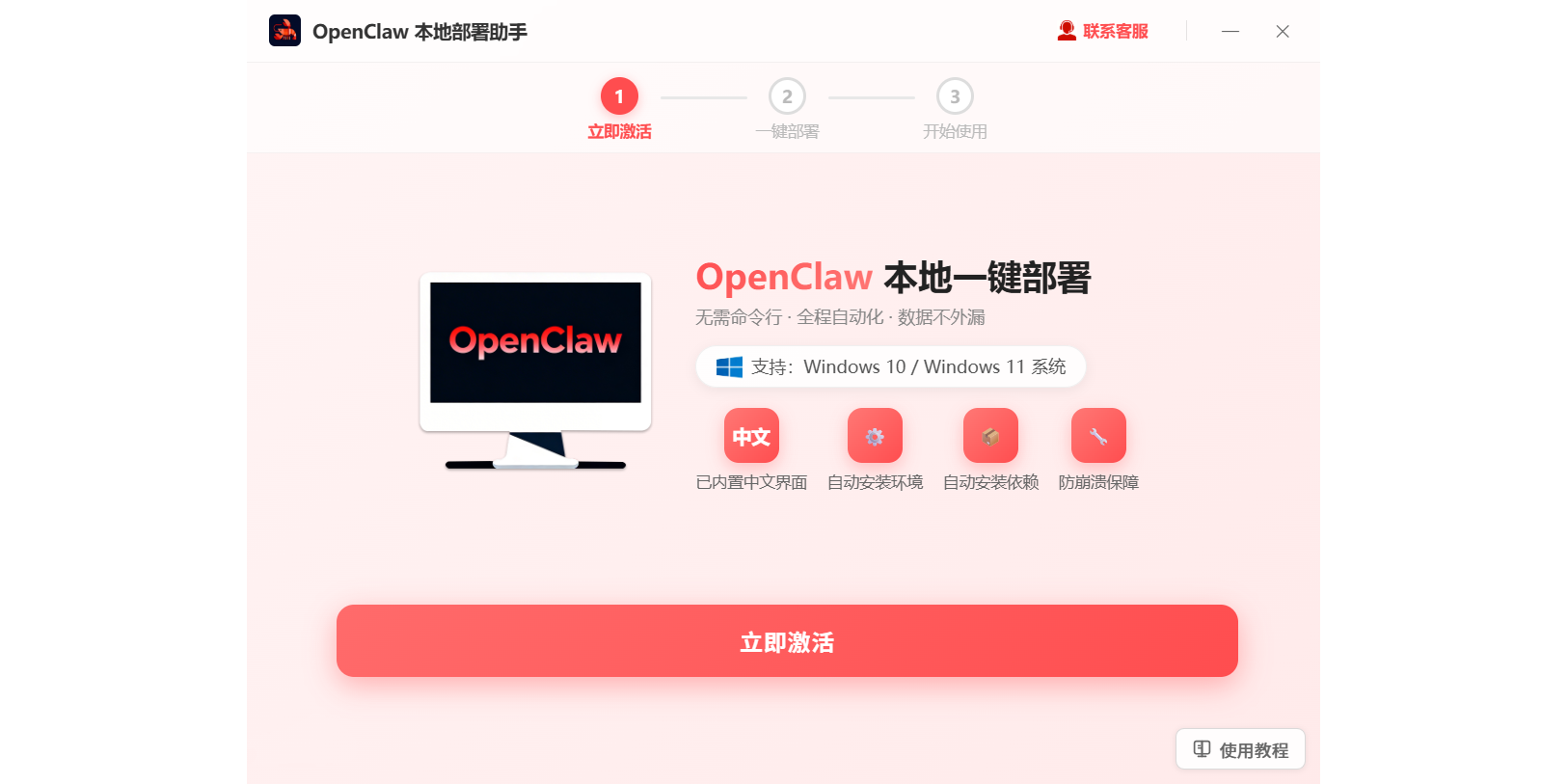OpenClaw本地部署助手截图2 OpenClaw本地部署助手截图2