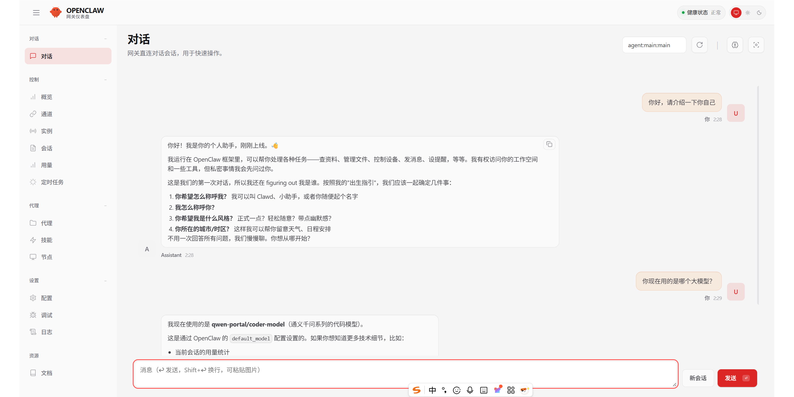 OpenClaw本地部署助手截图6 OpenClaw本地部署助手截图6