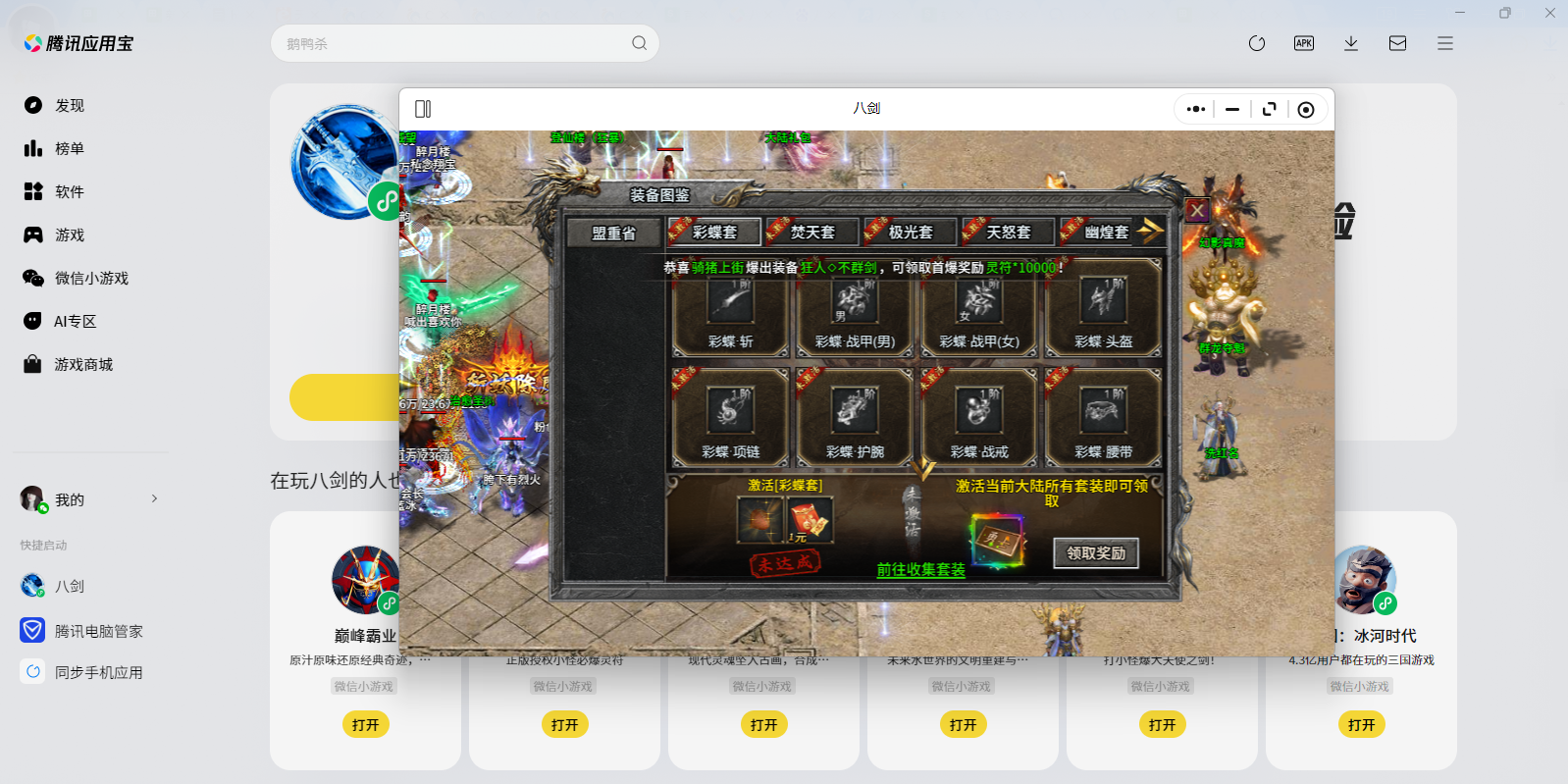 八剑微信小游戏电脑版截图6 八剑微信小游戏电脑版截图6