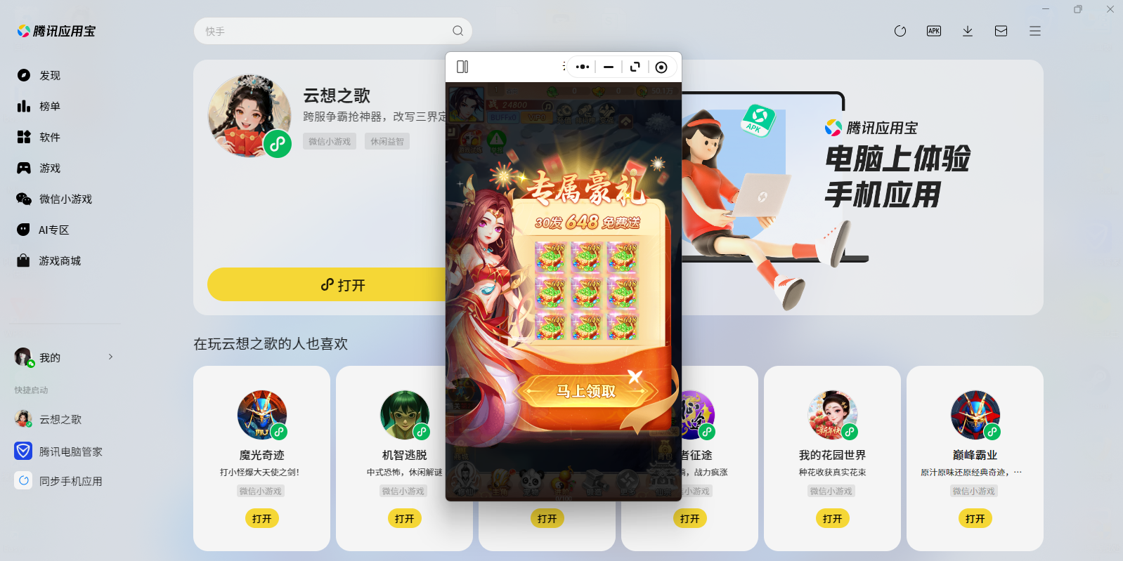 云想之歌微信小游戏电脑版截图2 云想之歌微信小游戏电脑版截图2