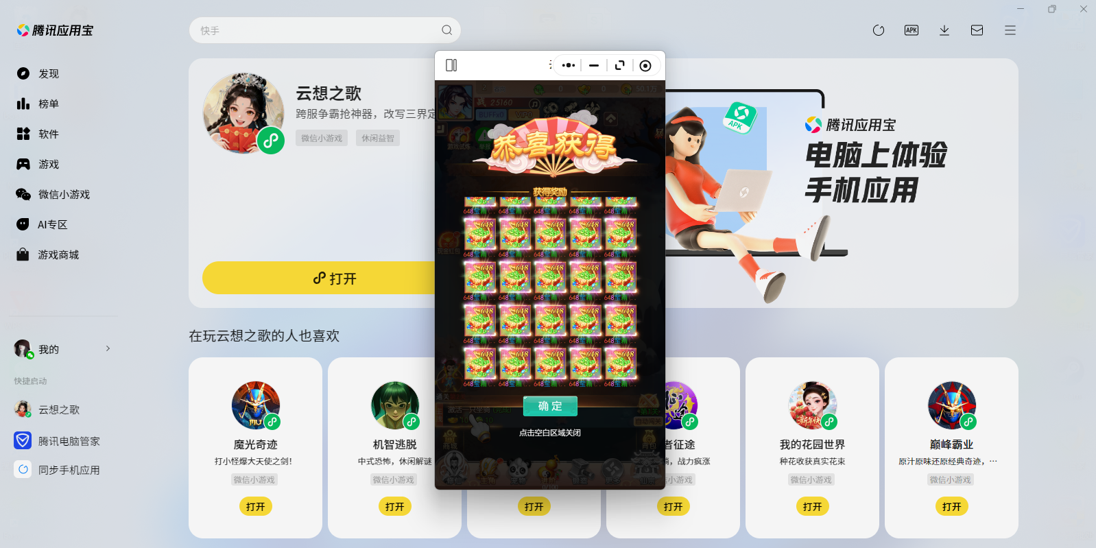 云想之歌微信小游戏电脑版截图6 云想之歌微信小游戏电脑版截图6