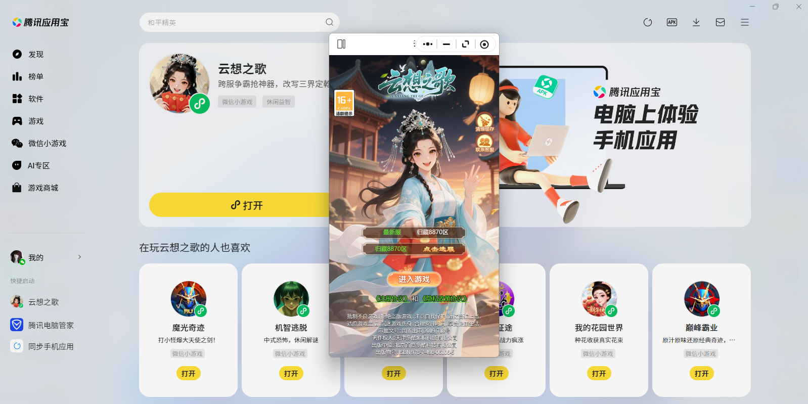 云想之歌微信小游戏电脑版截图1 云想之歌微信小游戏电脑版截图1