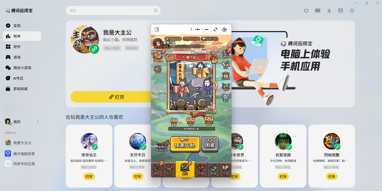 ���Ǵ�����΢��С��Ϸ���԰��ͼ3