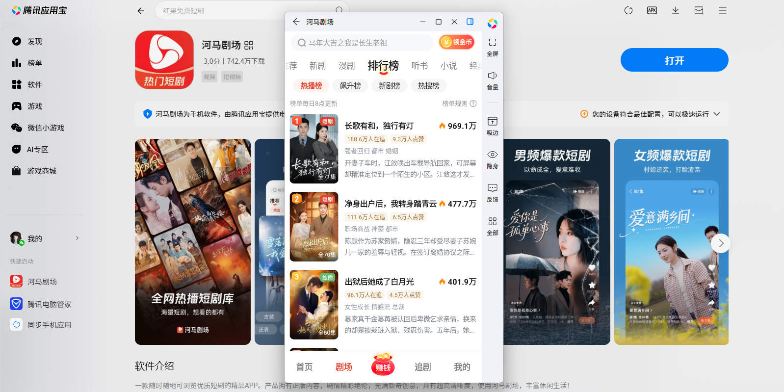 河马剧场应用电脑版截图3 河马剧场应用电脑版截图3