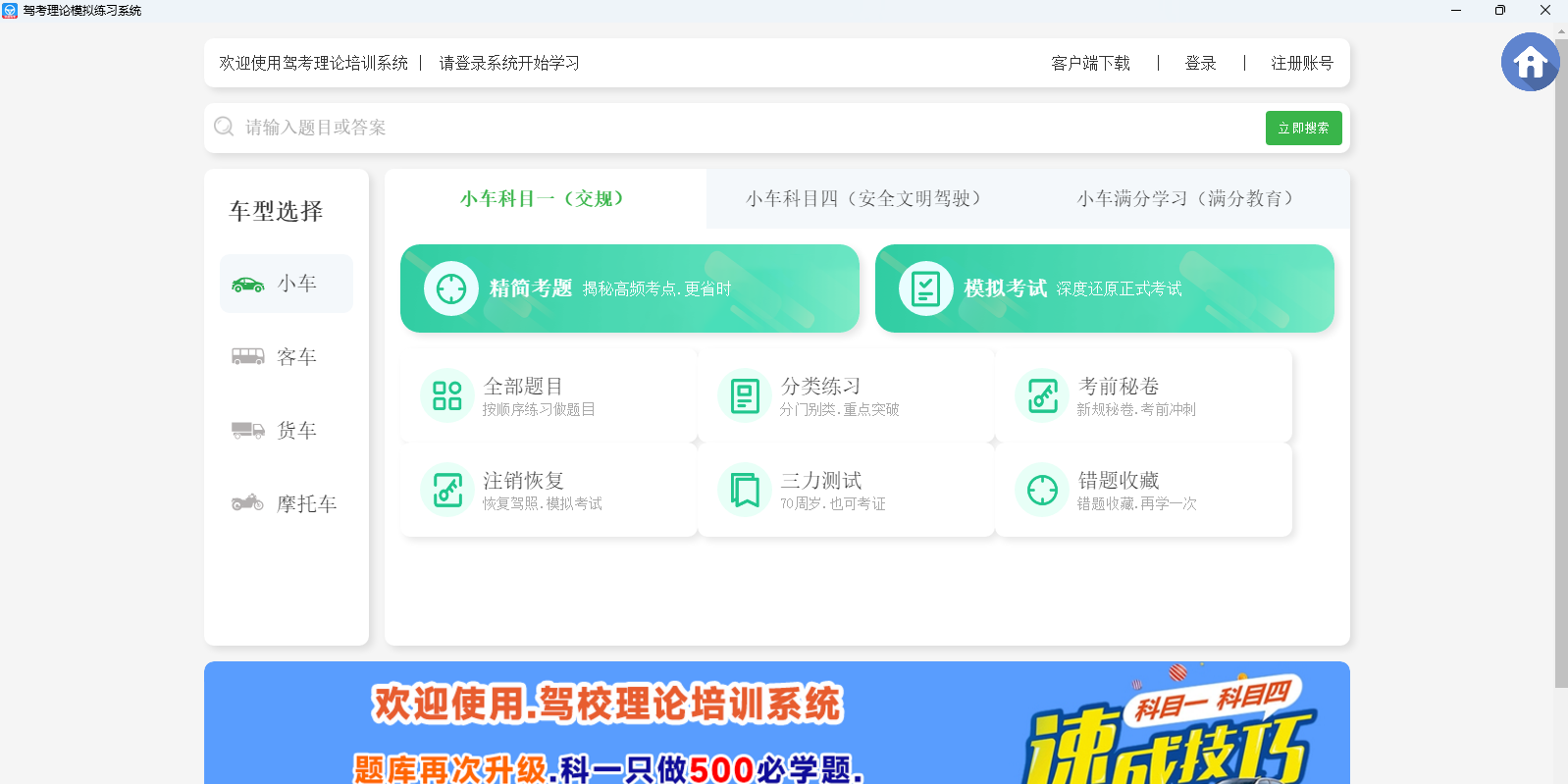 快通驾考截图1 快通驾考截图1