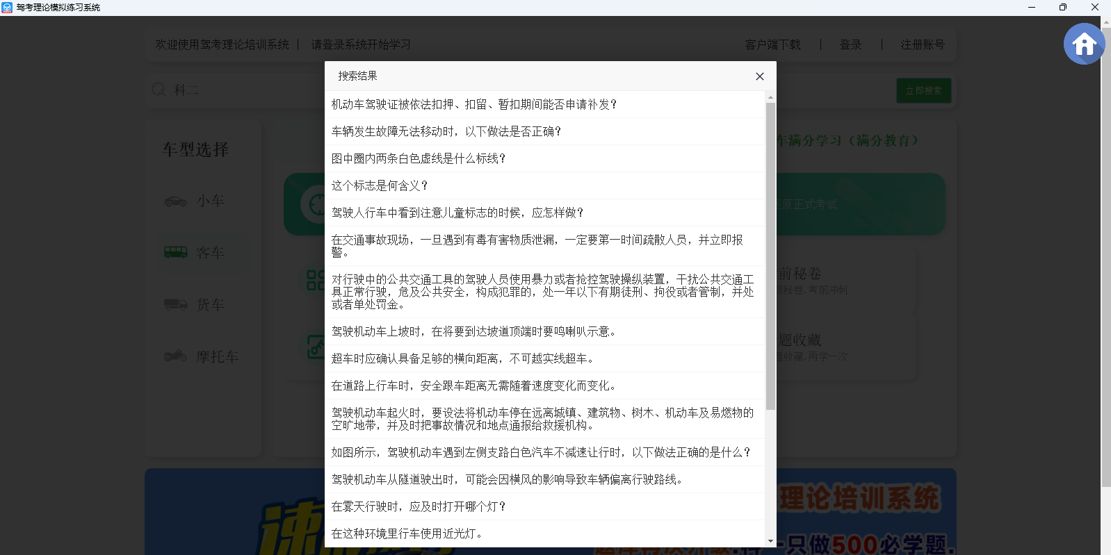 快通驾考截图4 快通驾考截图4