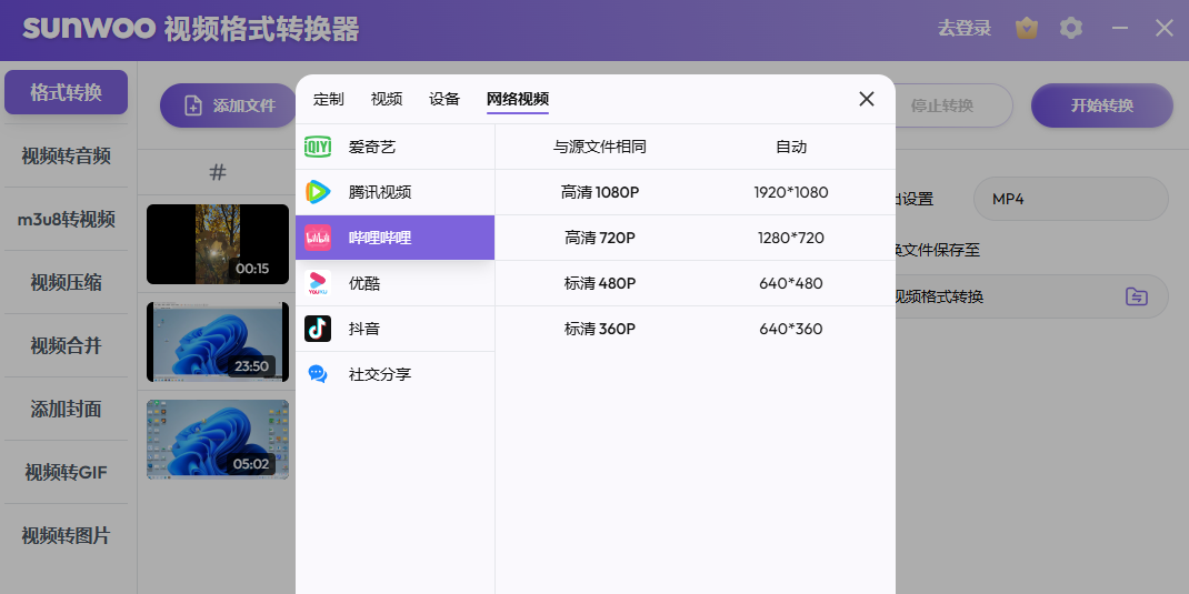sunwoo视频格式转换器截图3 sunwoo视频格式转换器截图3
