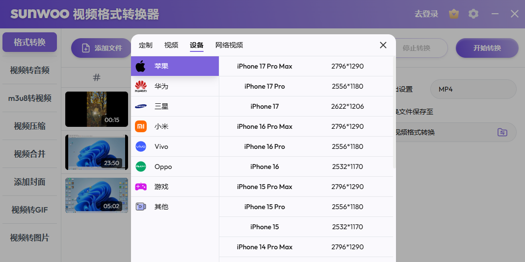 sunwoo视频格式转换器截图4 sunwoo视频格式转换器截图4