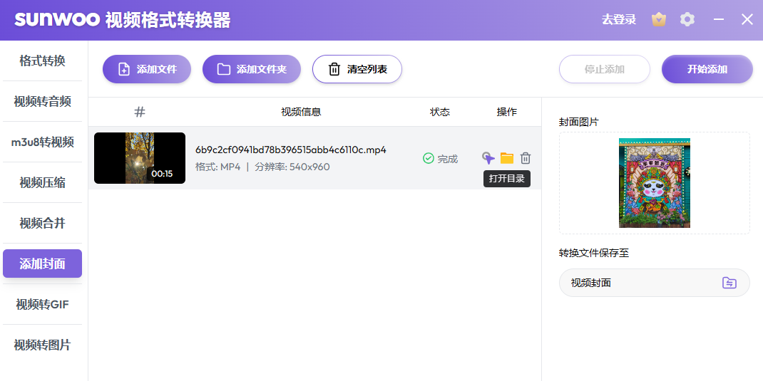 sunwoo视频格式转换器截图6 sunwoo视频格式转换器截图6