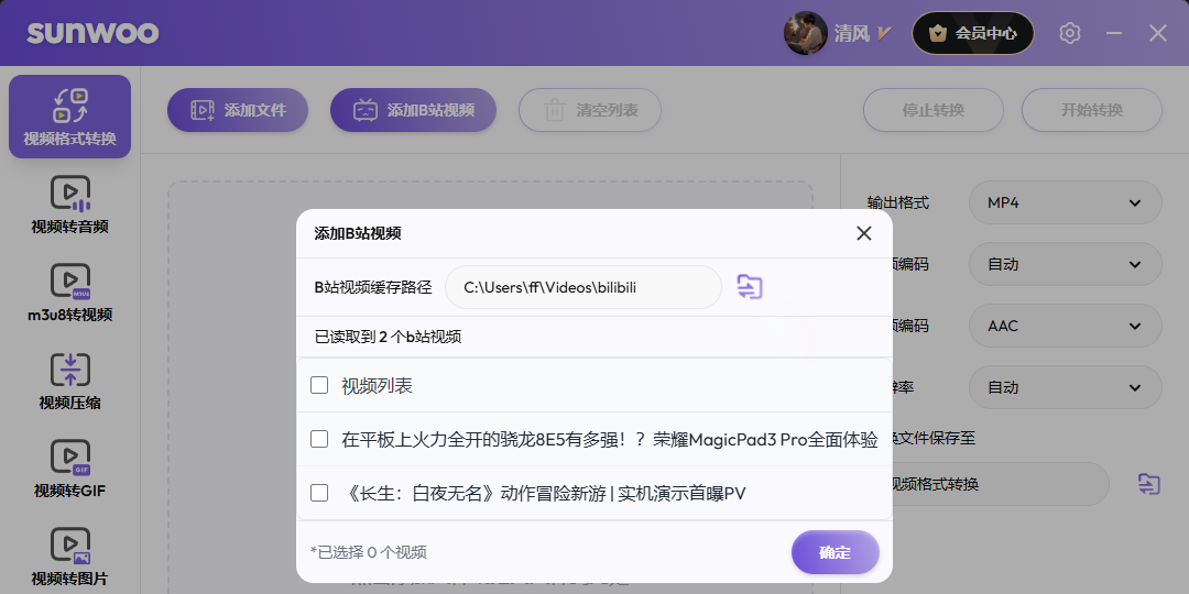 sunwoo视频格式转换器截图2 sunwoo视频格式转换器截图2