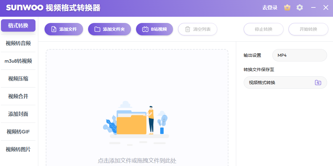 sunwoo视频格式转换器截图1 sunwoo视频格式转换器截图1