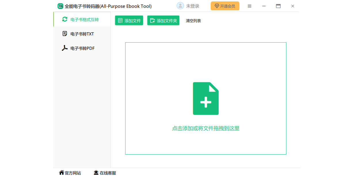 全能电子书转码器截图1 全能电子书转码器截图1