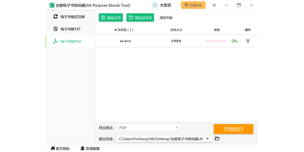 全能电子书转码器截图2 全能电子书转码器截图2