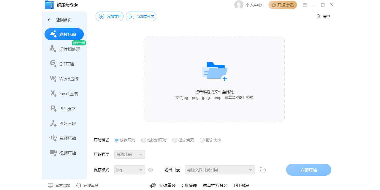 解压缩专家截图2 解压缩专家截图2