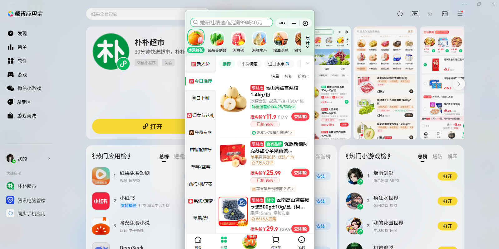 朴朴超市微信小程序电脑版截图2 朴朴超市微信小程序电脑版截图2