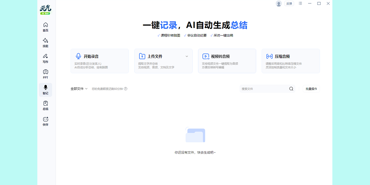 元气AI截图8 元气AI截图8