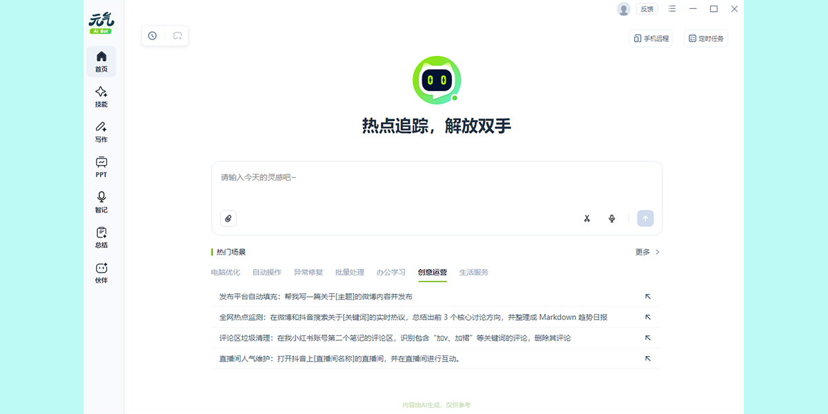 元气AI截图4 元气AI截图4