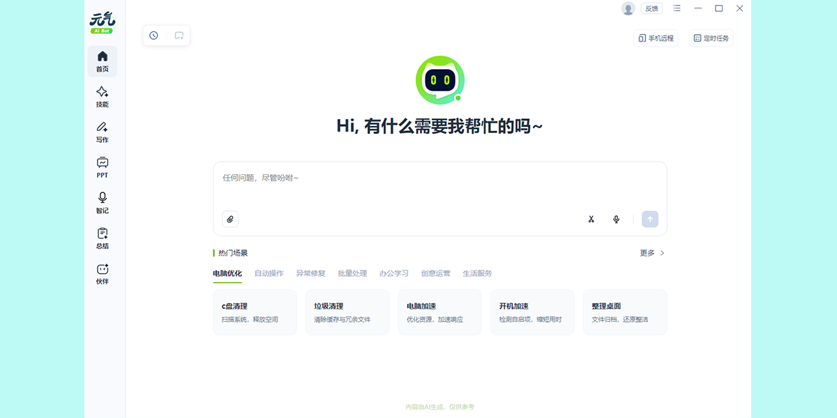 元气AI截图3 元气AI截图3
