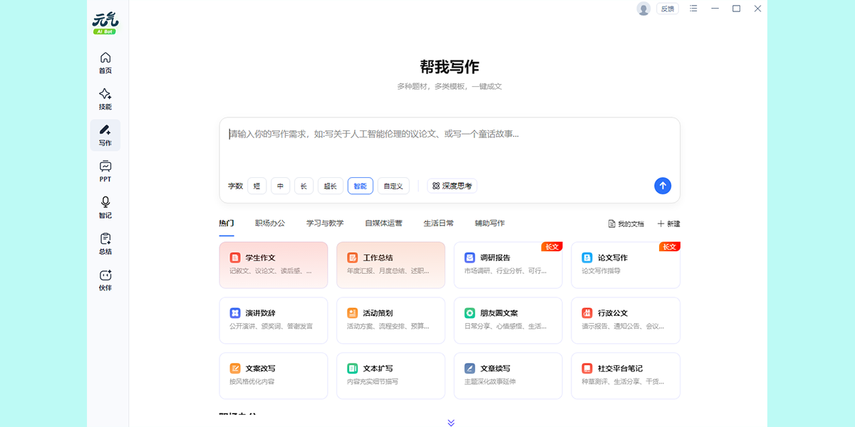 元气AI截图6 元气AI截图6
