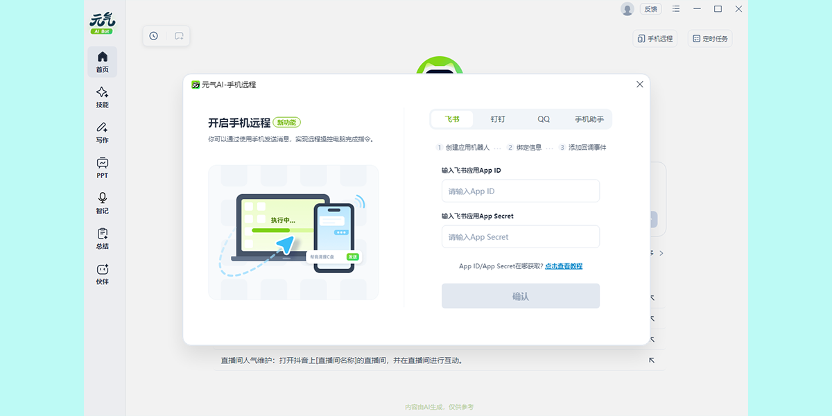 元气AI截图1 元气AI截图1