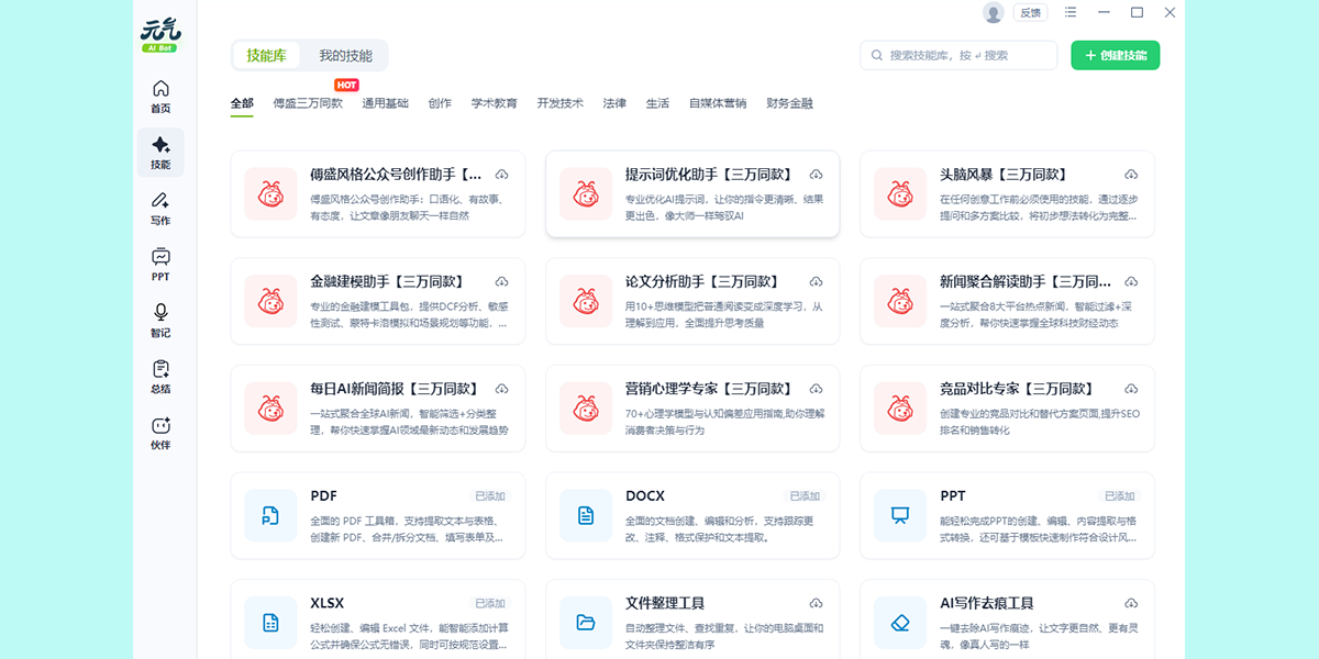 元气AI截图5 元气AI截图5