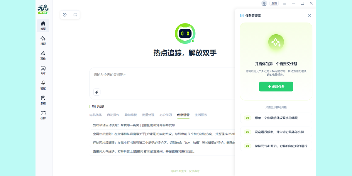 元气AI截图2 元气AI截图2