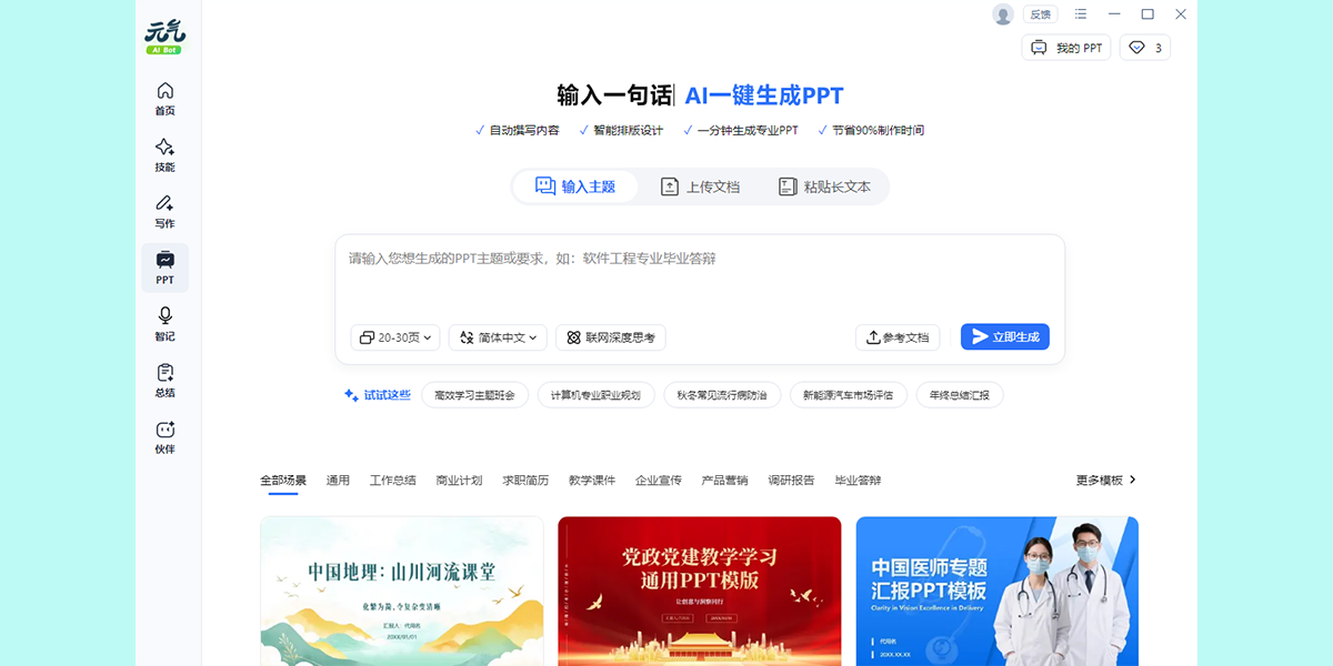 元气AI截图7 元气AI截图7