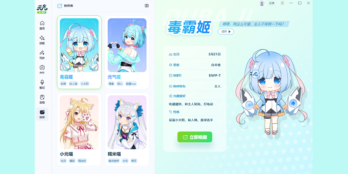 元气AI截图10 元气AI截图10