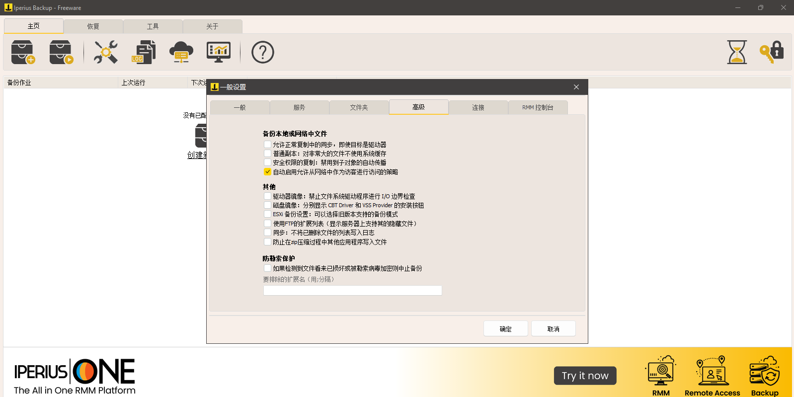 Iperius Backup��ͼ2
