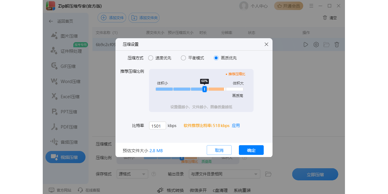 Zip解压缩专家(官方版)截图4 Zip解压缩专家(官方版)截图4