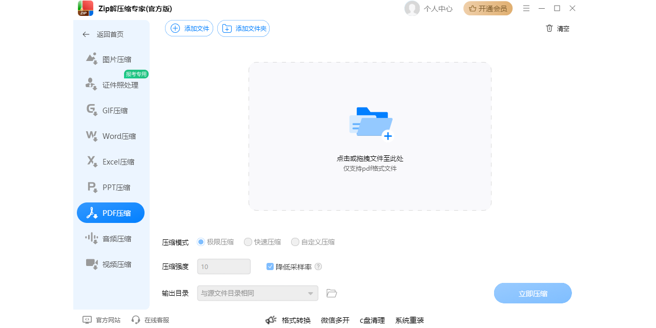 Zip解压缩专家(官方版)截图3 Zip解压缩专家(官方版)截图3