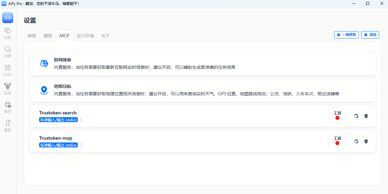 AiPy爱派截图6 AiPy爱派截图6