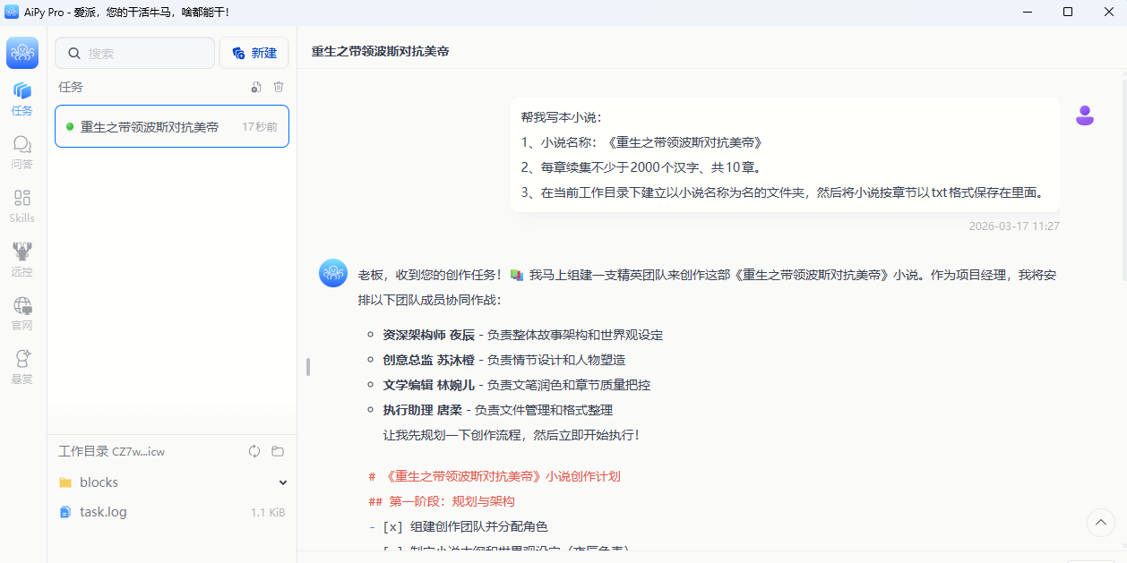 AiPy爱派截图3 AiPy爱派截图3