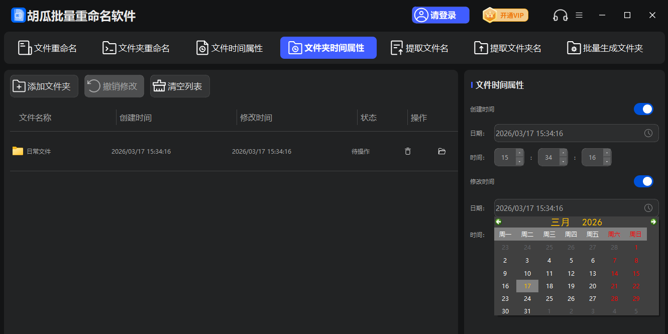 胡瓜批量重命名软件截图3 胡瓜批量重命名软件截图3