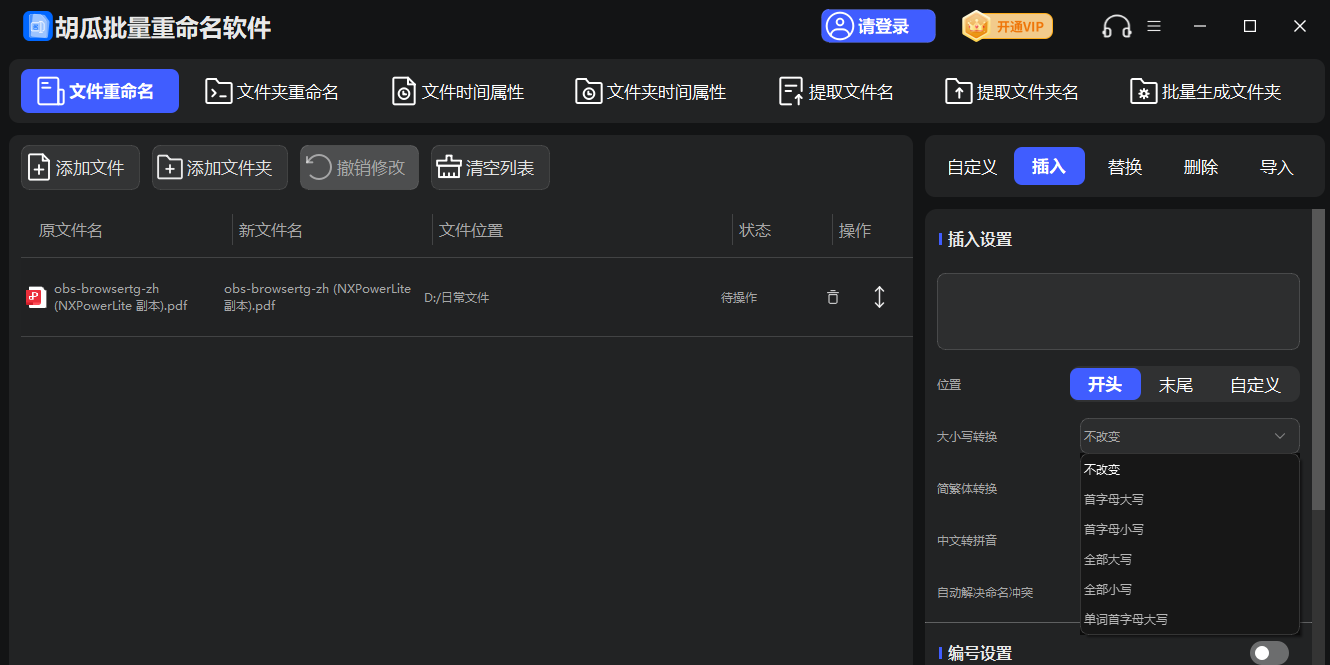 胡瓜批量重命名软件截图2 胡瓜批量重命名软件截图2