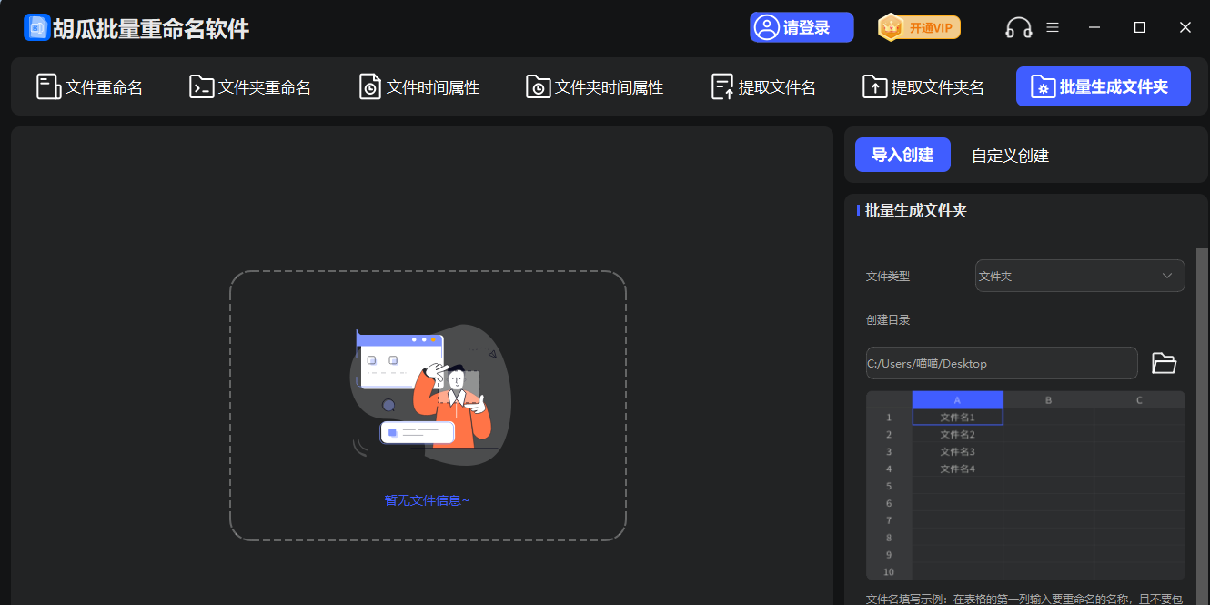 胡瓜批量重命名软件截图4 胡瓜批量重命名软件截图4