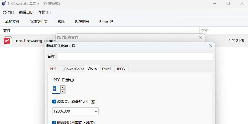 NXPowerLite截图2 NXPowerLite截图2