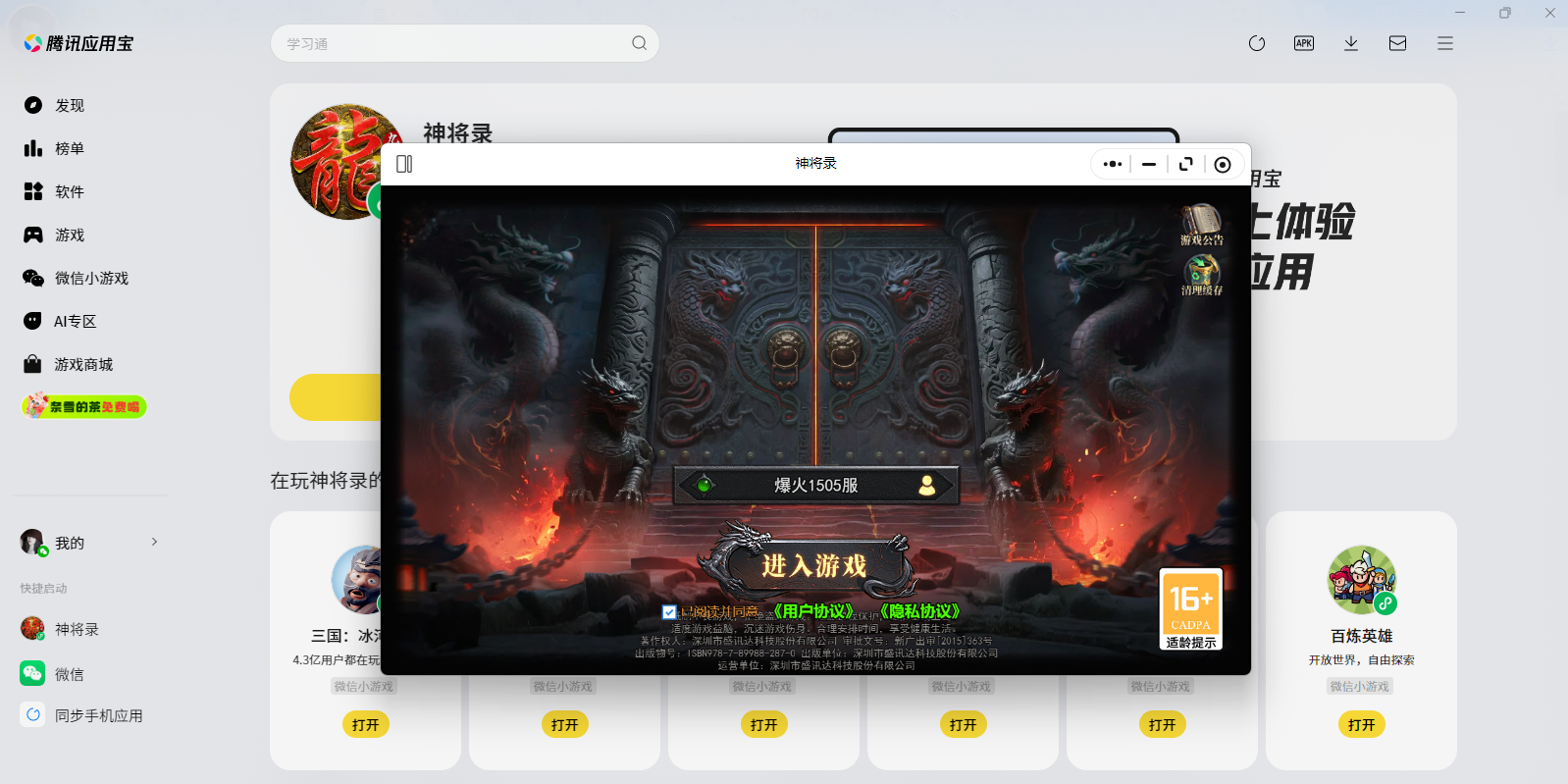 ��¼΢��С��Ϸ���԰��ͼ1