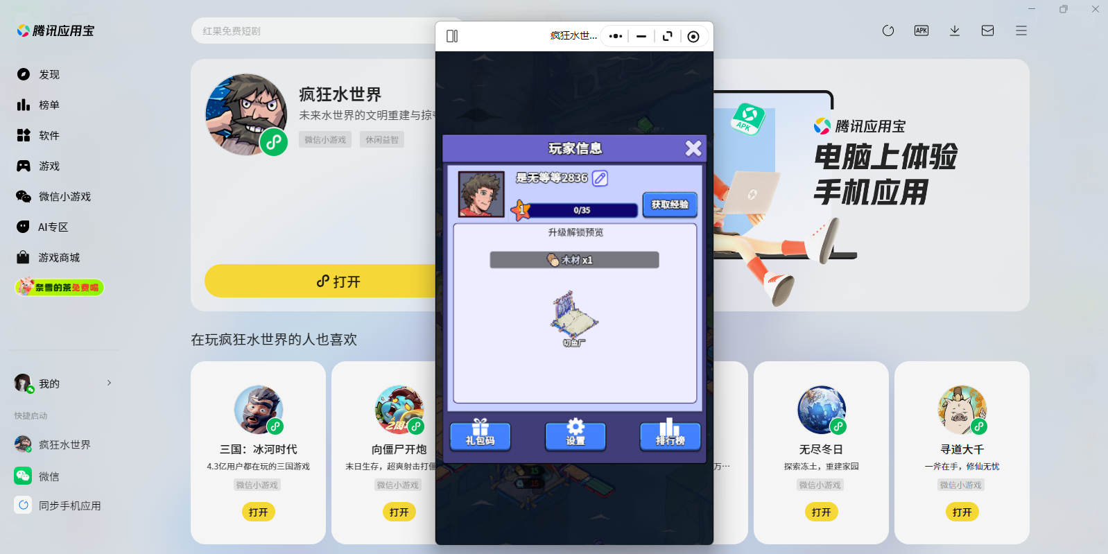 ���ˮ����΢��С��Ϸ���԰��ͼ4