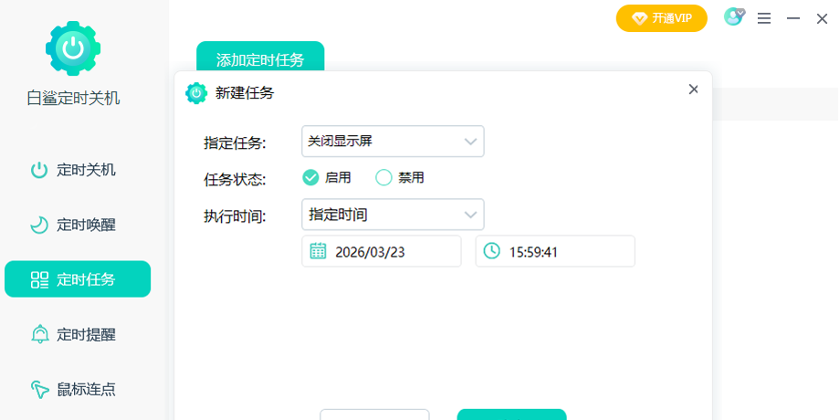 白鲨定时关机截图3 白鲨定时关机截图3