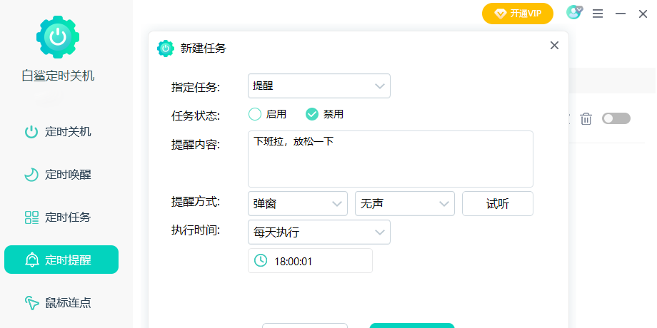 白鲨定时关机截图4 白鲨定时关机截图4