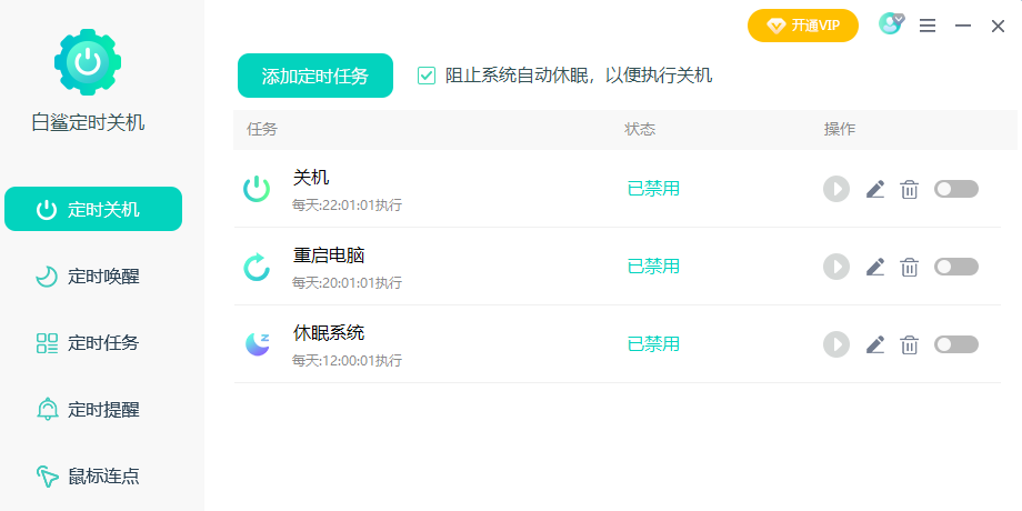 白鲨定时关机截图1 白鲨定时关机截图1