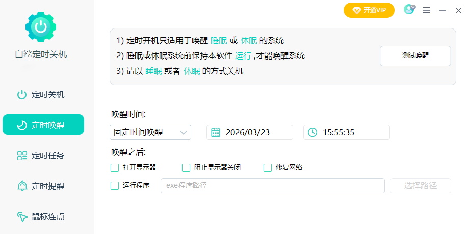 白鲨定时关机截图2 白鲨定时关机截图2