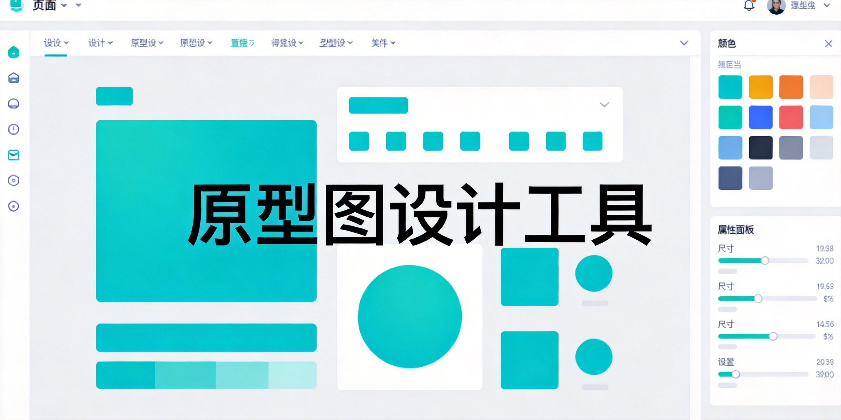 电脑原型图设计工具合集